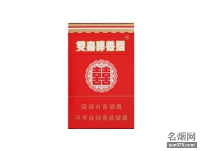 双喜(硬)香烟价格表（多少钱一包）
